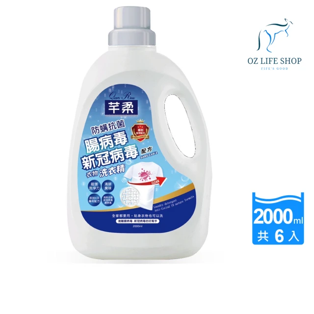 【芊柔】防螨防霉清除病毒洗衣精2000ml瓶裝6瓶/箱(冠狀病毒、腸病毒、流感病毒)