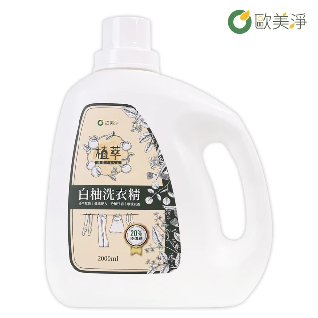 【omagic 歐美淨】高濃縮天然酵素白柚洗衣精補充瓶2000ml(台灣土庫農會合作)