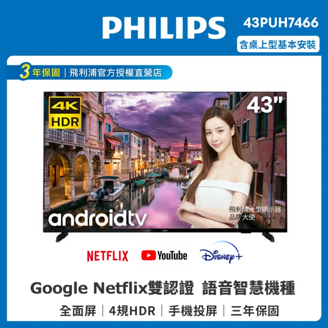 飛利浦電視