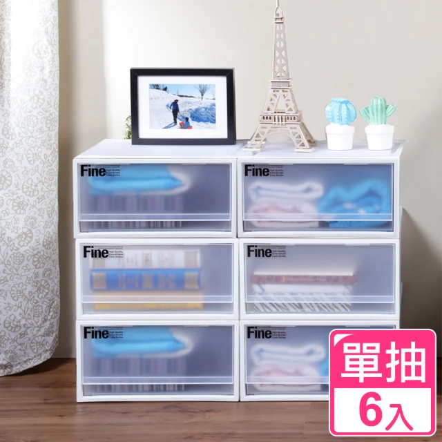 【KEYWAY 聯府】面寬40cm Fine單抽式整理箱20L-6入(MIT台灣製 抽屜式 文具/衛浴/玩具 置物收納箱 CK71)