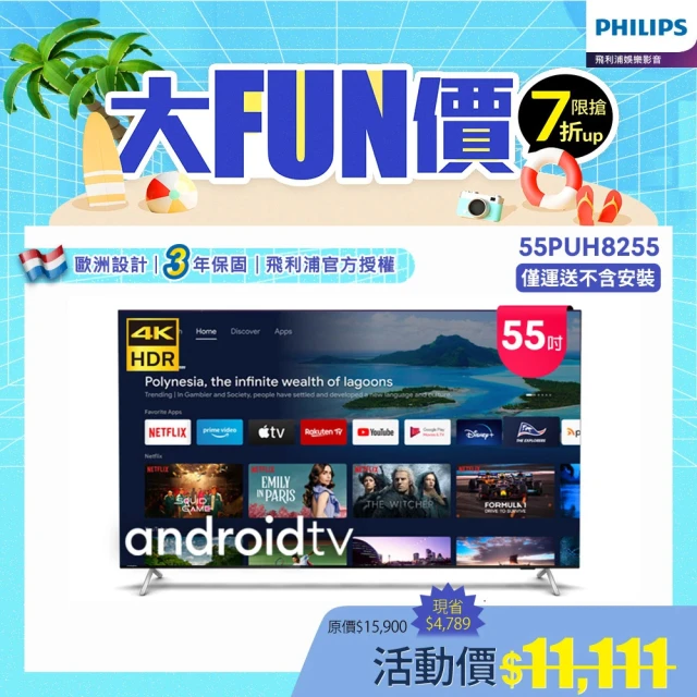 philips電視