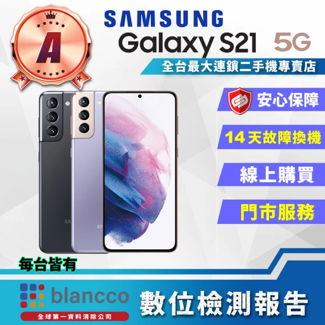 【SAMSUNG 三星】A級福利品 Galaxy S21 5G 6.2吋(8G/256GB)