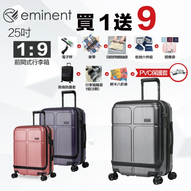 【eminent 萬國通路】25吋 KJ10 德國拜耳PC行李箱 可加大 商務箱(1/9開、耐衝擊、附原廠保護套)