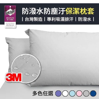 【寢室安居】護理級 防潑水防蹣抗菌保潔枕套(1對/群促)