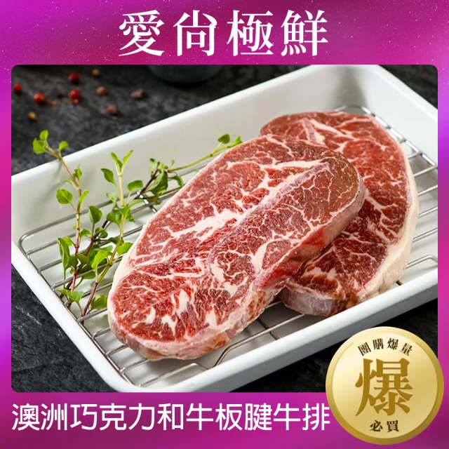 【愛尚極鮮】澳洲巧克力和牛板腱牛排12包(150g±10%/包)