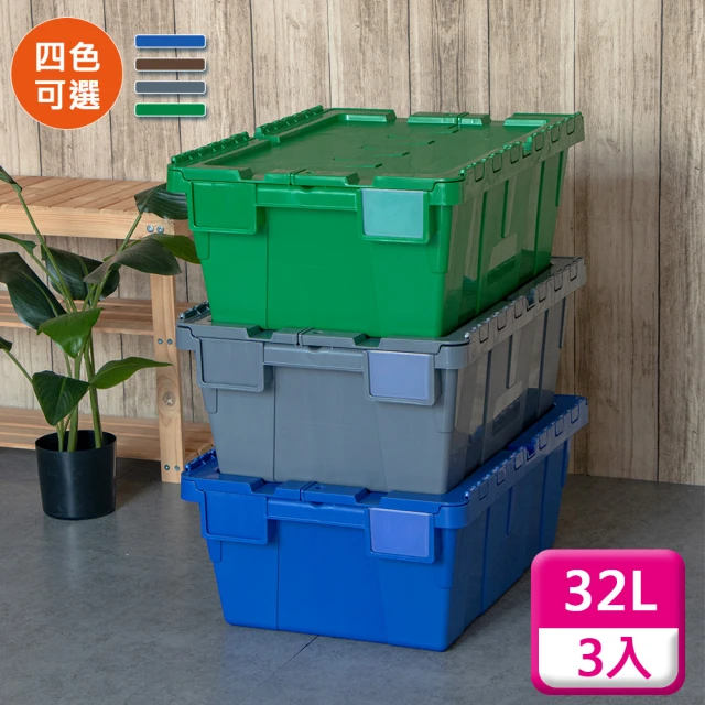 【KEYWAY 聯府】物流箱交叉式掀蓋32L（3入〉收納箱B321