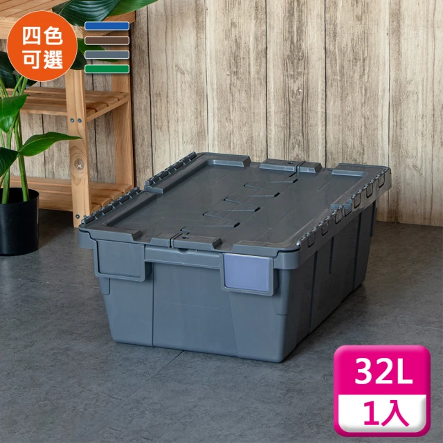 【KEYWAY 聯府】物流箱交叉式掀蓋32L（1入〉收納箱B321