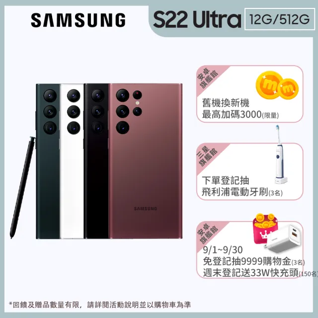 【SAMSUNG 三星】Galaxy S22 Ultra 5G 6.8吋(12G/512G)