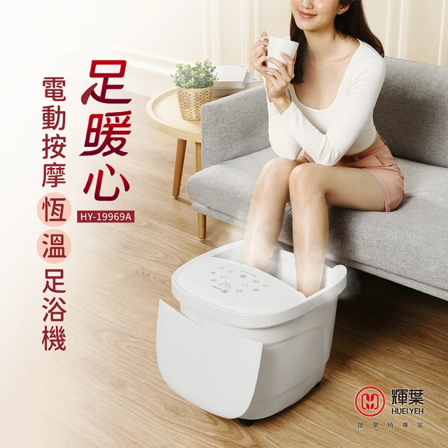 高桶泡腳機