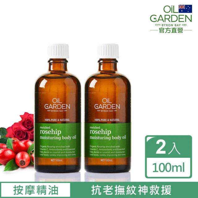 【OiL GARDEN】澳悠園有機純玫瑰果SPA基底油100ml(x2)