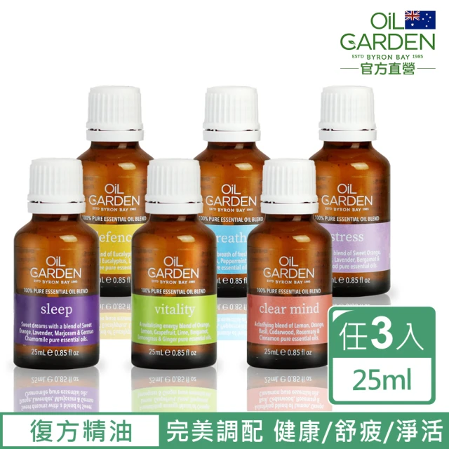 【OiL GARDEN】澳悠園TGA認證複方精油25ml健康倍護/淨活舒暢/聚精會神/晚安好夢/能量激發/舒疲解憂(x3)