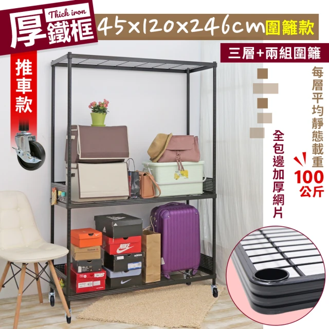 【cheaper 居家】45X120X246CM厚鐵框圍籬款三層收納推車(波浪架/層架/置物架/儲藏架/貨架/耐重鐵架)