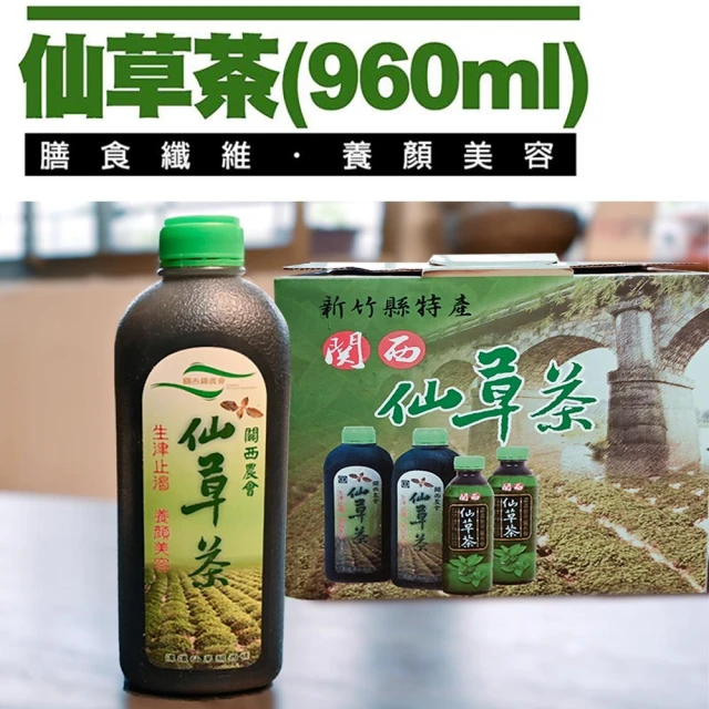 關西農會 仙草茶X1箱(960ml-12瓶-箱)