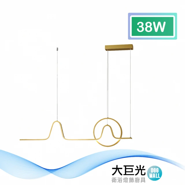 【大巨光】簡約風-LED 38W 吊燈-大_LED(MF-1754)