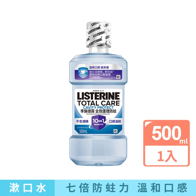 【Listerine 李施德霖】全效護理防蛀漱口水500ml