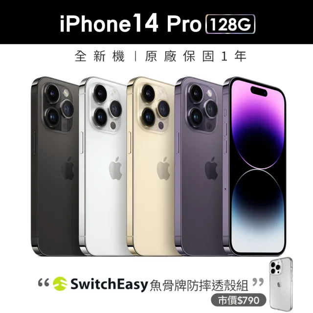 Apple】iPhone 14 Pro (128G/6.1吋)(SwitchEasy透明軍規殼組) - momo