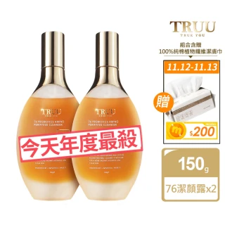 【TRUU 童】76酵母胺基酸淨膚潔顏露150g 兩入 送 100%純棉植物纖維潔膚巾