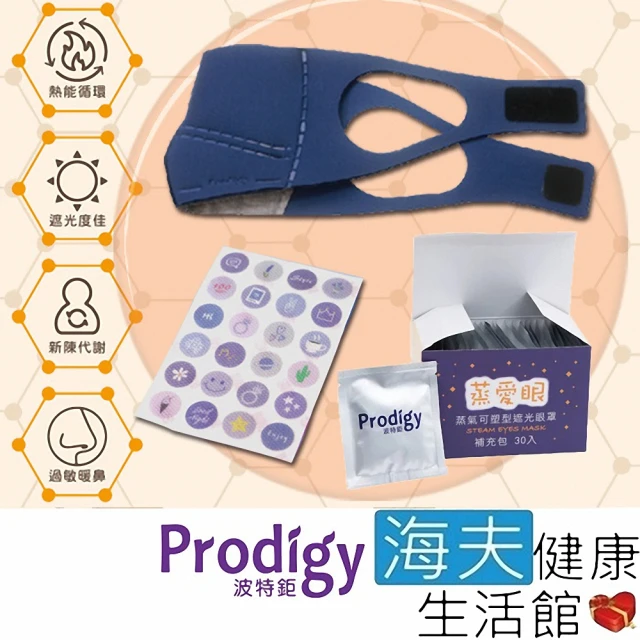 【海夫健康生活館】Prodigy波特鉅 4合1石墨烯 蒸氣舒眠 眼鼻罩組 愛睏貓-午夜藍 加發熱包30入組