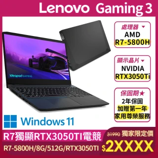 【Lenovo】15.6吋R7獨顯RTX電競筆電(Gaming 3/82K201YKTW/R7-5800H/8GB/512GB/RTX3050TI-4G/W11)