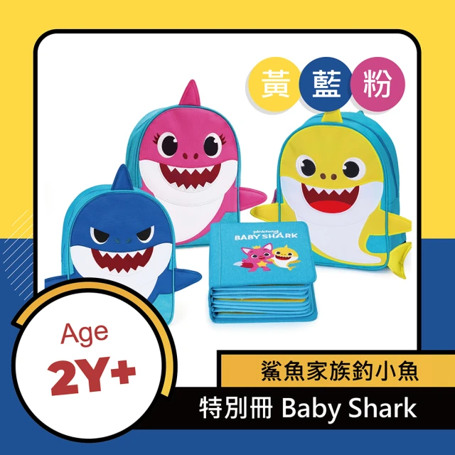 【My First Book】聯名冊-Baby Shark(2Y+最紅蝦嘟嘟 正版聯名)