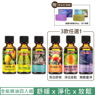 【Ausgarden 澳維花園】全能天王精油50mlX4件組(任選 茶樹 尤加利 甜橙 檸檬 薰衣草 葡萄柚 加贈精油皂)