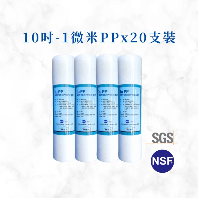 【MR. KEN WATER】10英吋1微米PP濾心 濾芯 通過NSF/SGS認證(1微米PP 20支組)