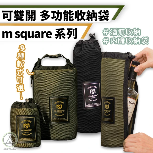 【Chill Outdoor】M Square 多功能收納袋 04-A款(水壺收納袋 收納袋 軍風收納袋 露營收納袋 水壺袋)