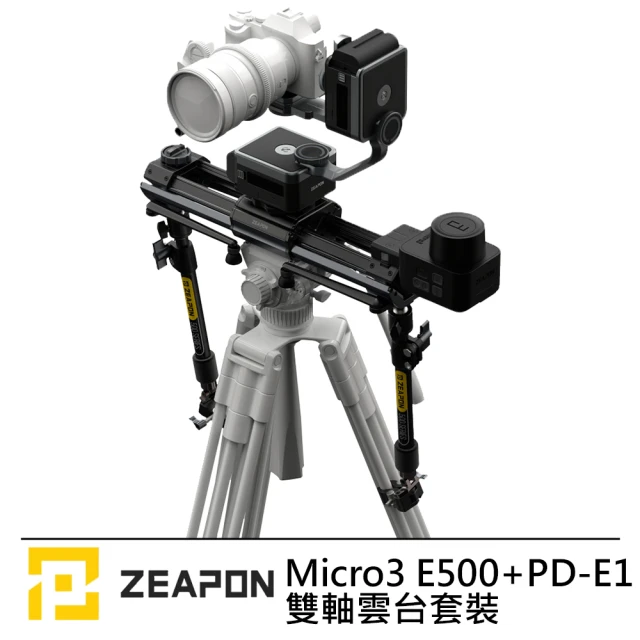 【ZEAPON】Micro3 雙軸雲台套裝 E500 + PD-E1
