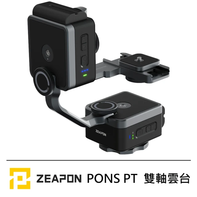 【ZEAPON】PONS PT Motorized Pan Head 雙軸雲台 PD-E1
