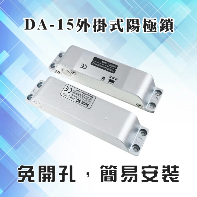 【昌運監視器】DA-15 斷電開 外掛式 陽極鎖