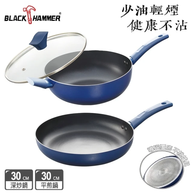 【BLACK HAMMER】璀璨寶藍鍋具組