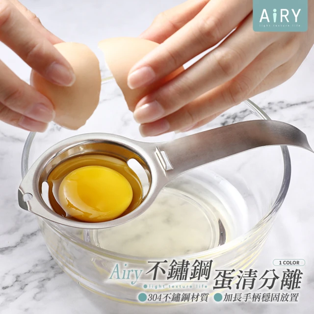 Airy 輕質系 不鏽鋼蛋黃蛋清分離器