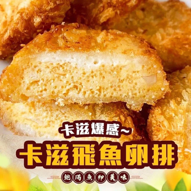 【好神】黃金爆卵飛魚卵排50片組(250g/10片/包)