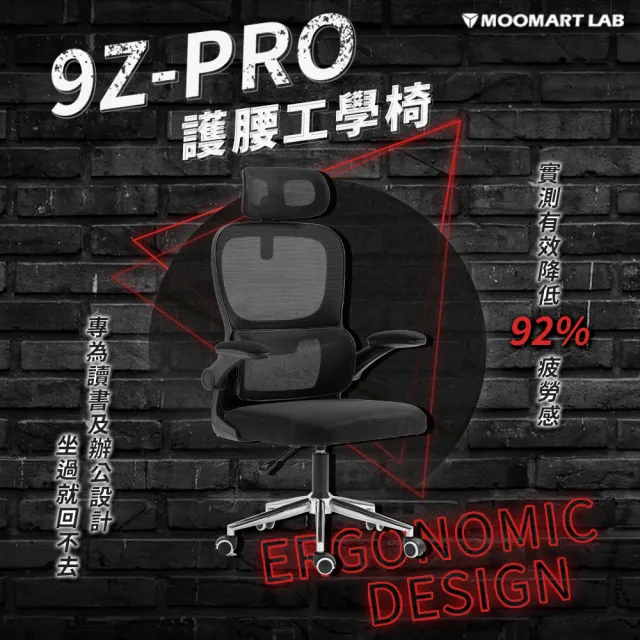 【木馬特實驗室】9Z-PRO人體工學椅(人體工學椅