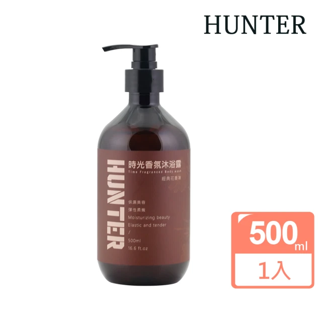 HUNTER 獵香 時光香氛沐浴露 HU0013 500ML(溫和洗淨 經典花香)