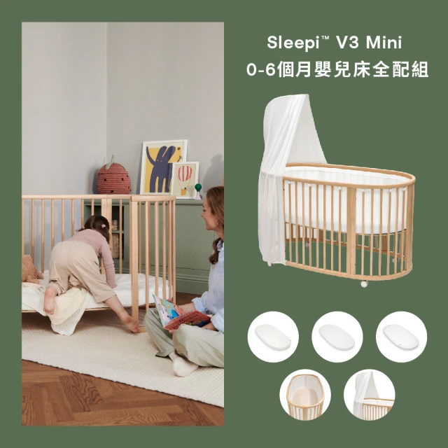 【STOKKE】Sleepi V3 Bed 6個月~5歲嬰兒床全配組(含到府安裝服務)