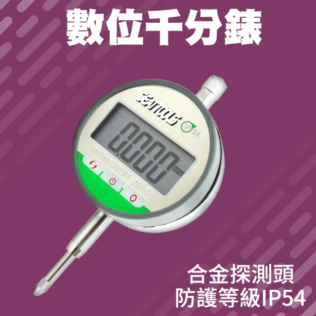 【職人工具】185-DG543794ST 千分厘表 電子高度計 數顯千分錶 千分卡尺 數顯表(數位千分錶0.001mm)