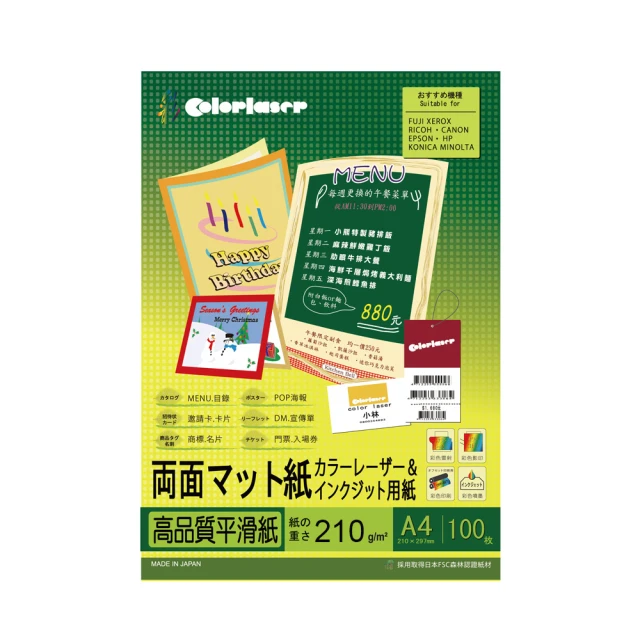 【Kuanyo】日本進口 A4 頂級平滑雷射&多功能厚卡紙-瑪樂卡 210gsm 100張 /包 MA210