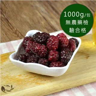 【幸美生技】加價購-冷凍黑莓1kgx1包(A肝病毒檢驗通過無農殘重金屬檢驗)