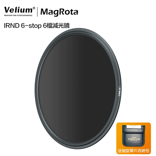 【Velium 銳龍】MagRota IRND 6-stop 6檔減光鏡