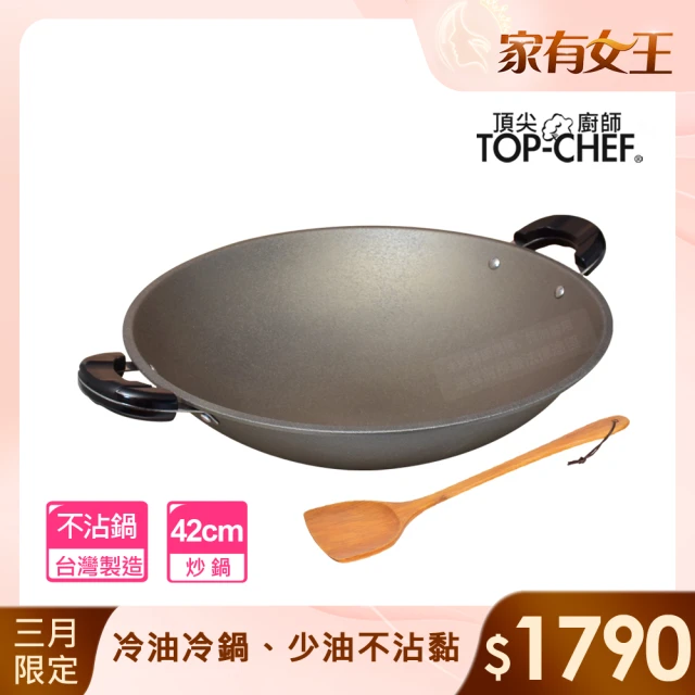 Top Chef 頂尖廚師【Top Chef 頂尖廚師】鈦合金頂級中華42公分不沾雙耳炒鍋 贈木鏟(台灣製｜不沾鍋｜炒鍋｜不沾炒鍋)