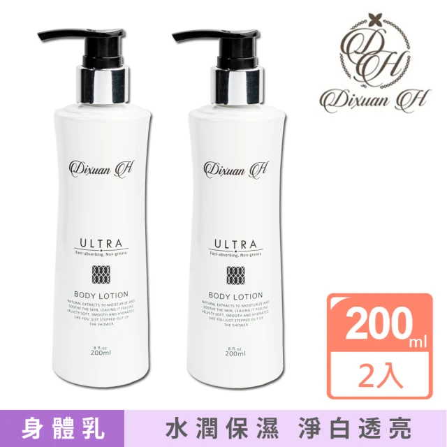 【Dixuan H】精華奇肌身體乳 200mlx2入組(經典+超美白/超緊實)