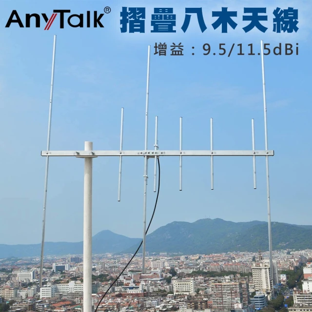 AnyTalk FRS-907 USB充電免執照無線對講機-