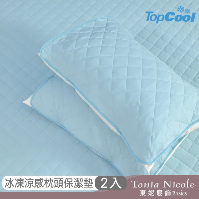 【Tonia Nicole 東妮寢飾】TopCool冰紗感凍涼感枕頭保潔墊2入(三色任選)