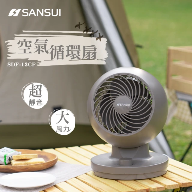 SANSUI 山水【SANSUI 山水】7吋空氣循環扇(SDF-13CF)