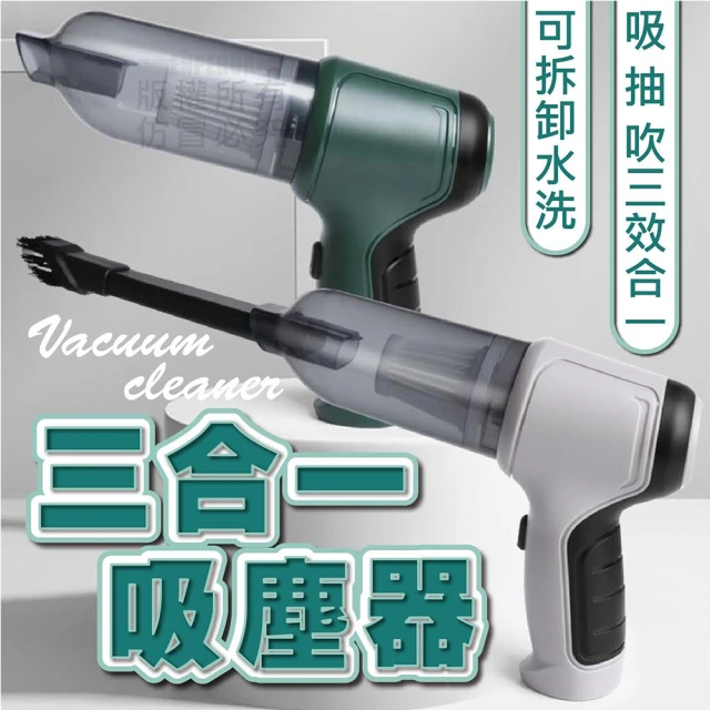 Nick Shop【Nick Shop】超輕三合一吸抽吹強加吸塵器(7月型錄商品/吸塵器/迷你車用吸塵器)