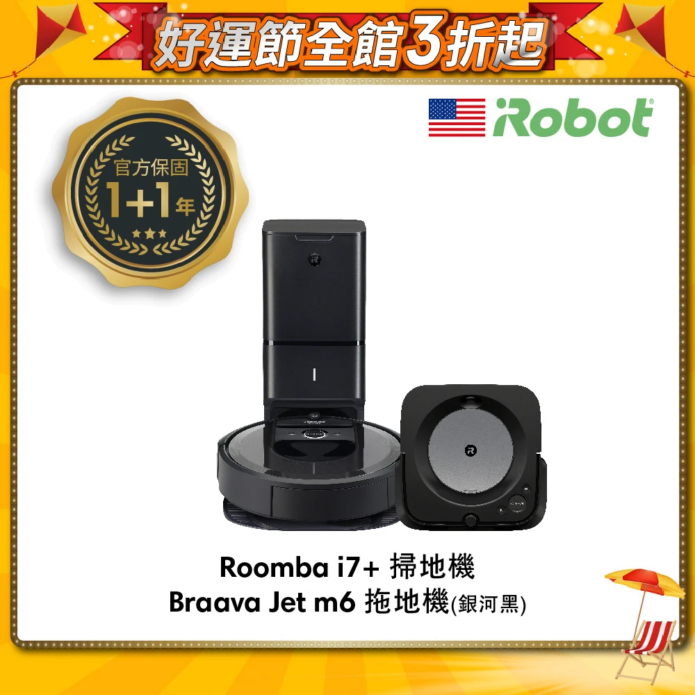 iRobot Roomba i7【美國iRobot】Roomba i7+自動集塵掃地機+Braava Jet m6 拖地機 銀河黑 頂尖組合(保固1+1年)