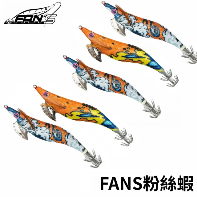 【FANS 粉絲蝦】3.5吋 限量版海浪木蝦 五入組(海水 船班 透抽 木蝦 軟絲 台灣精品高品質保證)