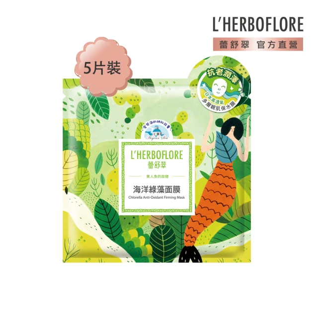 L’HERBOFLORE 蕾舒翠 海洋綠藻面膜 30ml 5片裝(賦活潤澤)