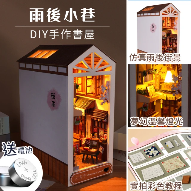 【半島良品】DIY手做立體書小書屋燈-雨後小巷(交換禮物 畢業禮物 聖誕禮物 生日禮物 小夜燈)